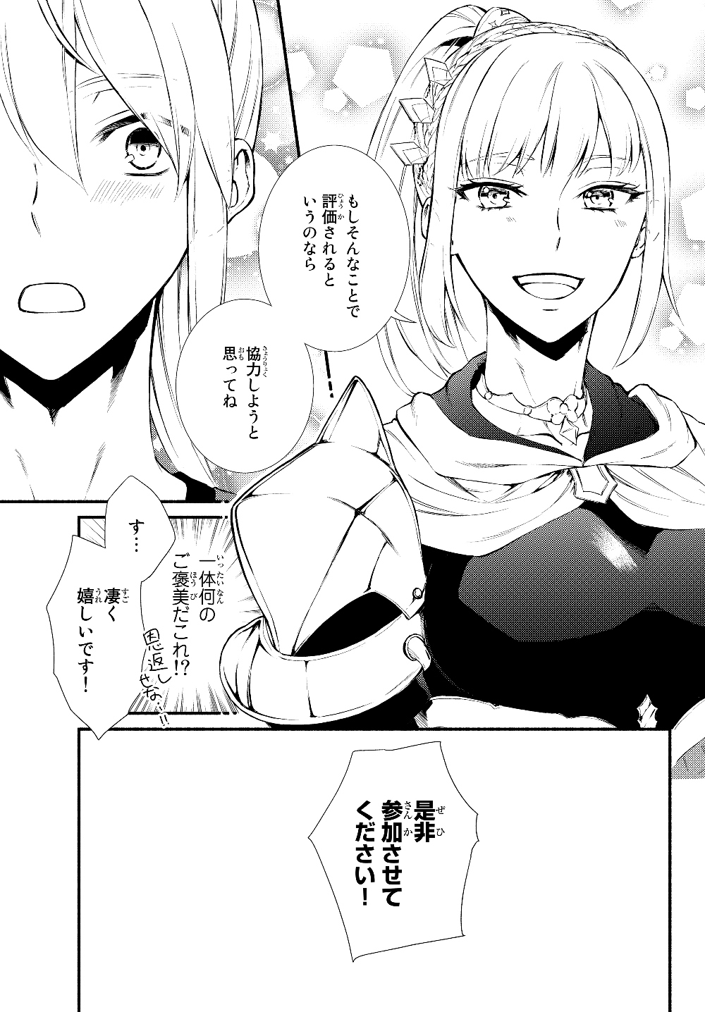 Seija Musou - Sarariiman, Isekai de Ikinokoru Tame ni Ayumu Michi Chap 40.1 - Next Chap 41.1