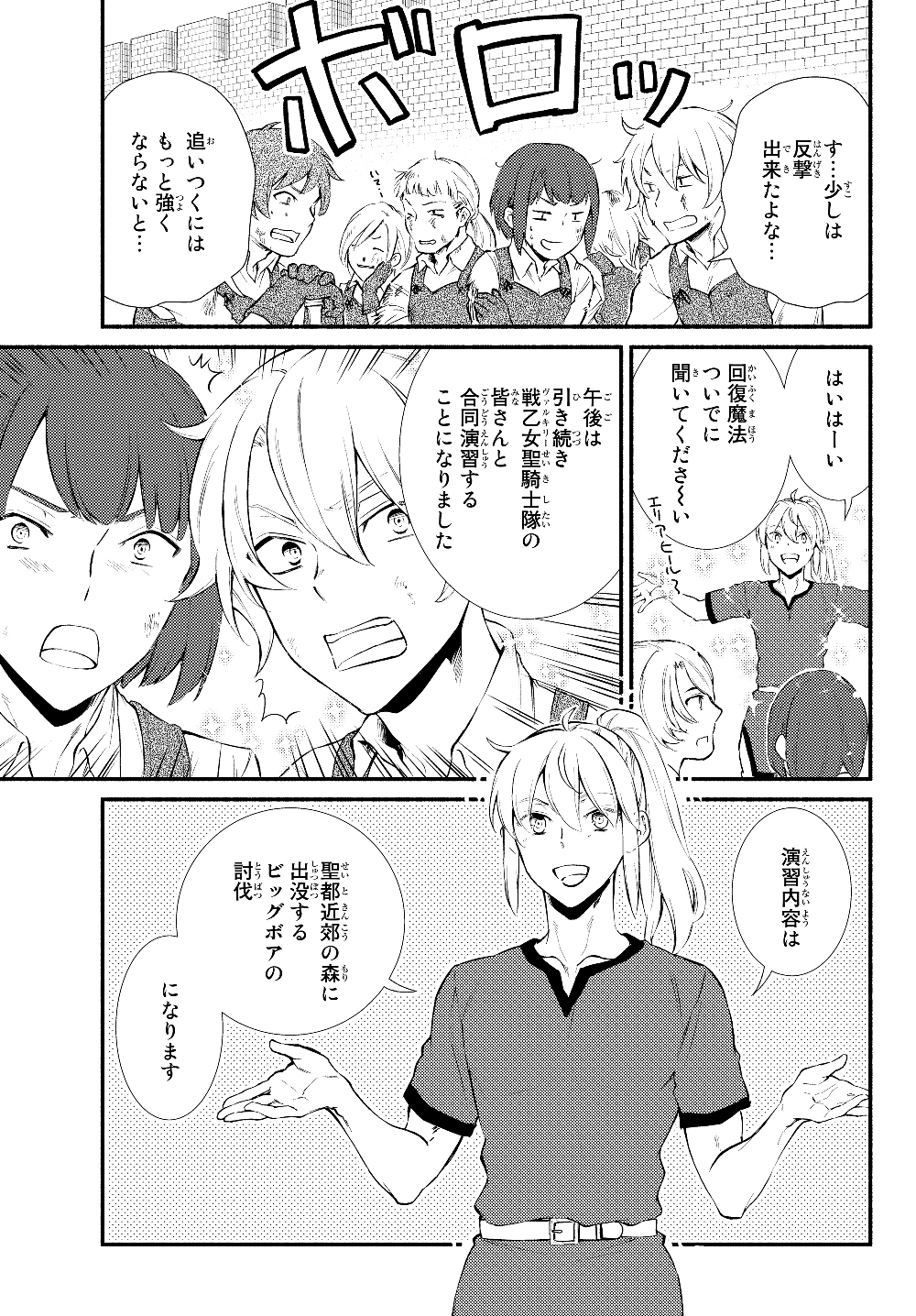 Seija Musou - Sarariiman, Isekai de Ikinokoru Tame ni Ayumu Michi Chap 40.1 - Next Chap 41.1