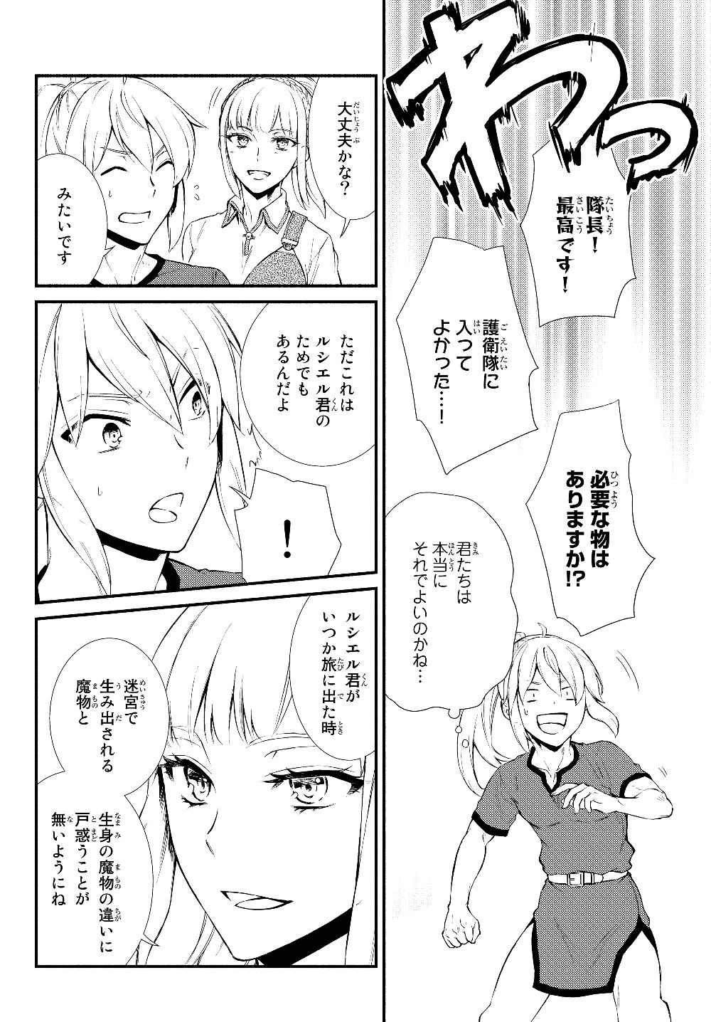 Seija Musou - Sarariiman, Isekai de Ikinokoru Tame ni Ayumu Michi Chap 40.1 - Next Chap 41.1