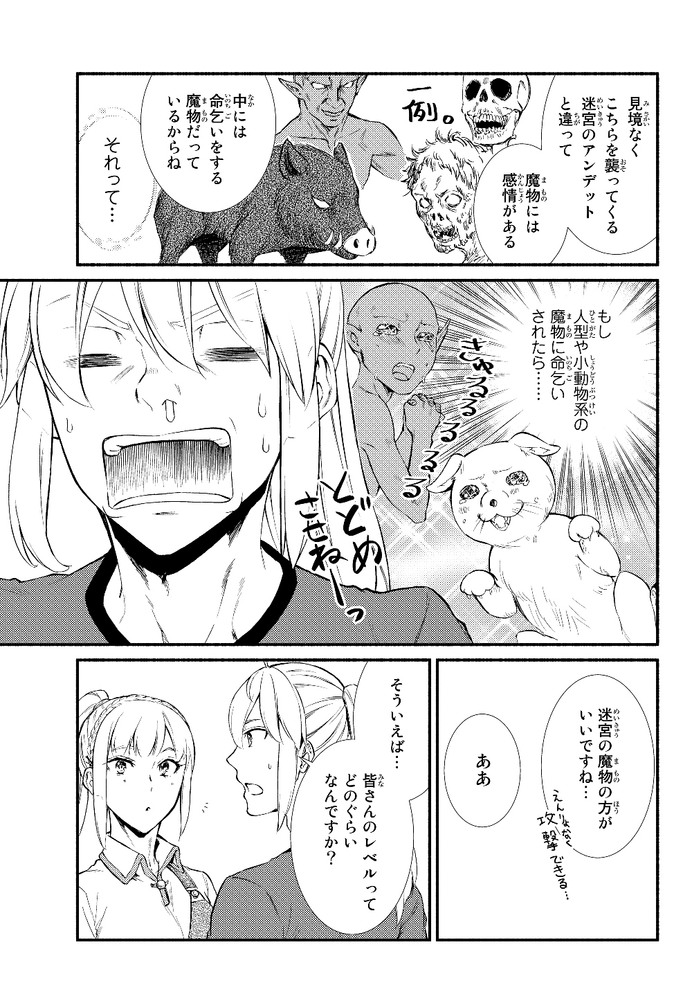 Seija Musou - Sarariiman, Isekai de Ikinokoru Tame ni Ayumu Michi Chap 40.1 - Next Chap 41.1