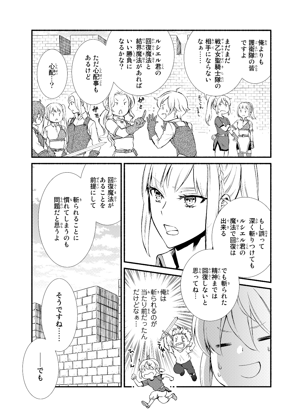 Seija Musou - Sarariiman, Isekai de Ikinokoru Tame ni Ayumu Michi Chap 40.1 - Next Chap 41.1