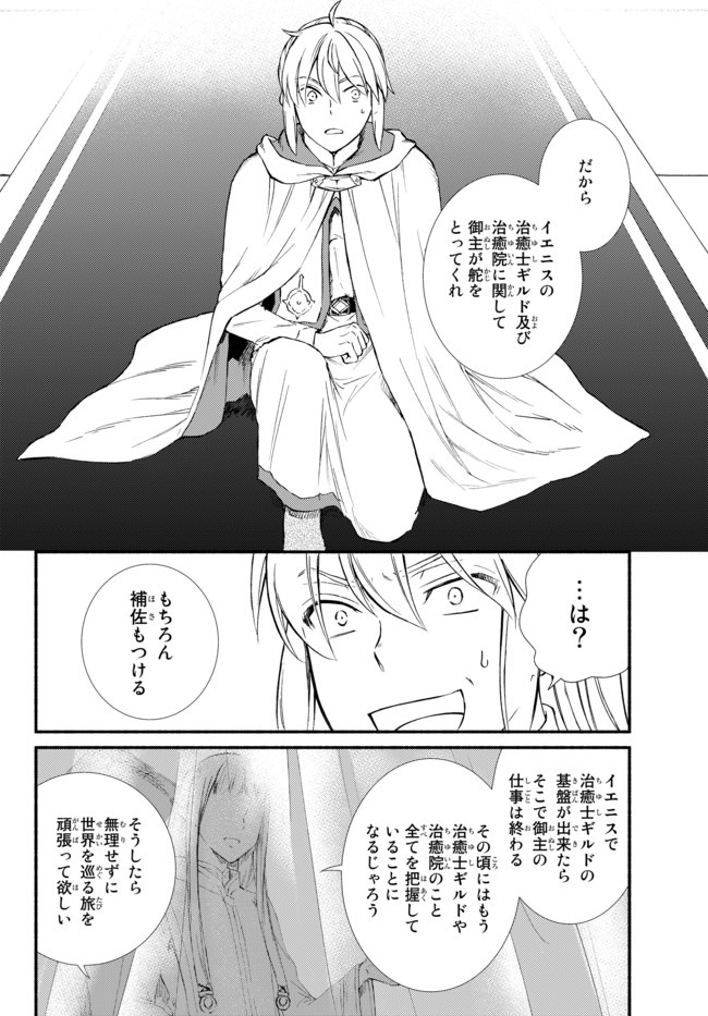 Seija Musou - Sarariiman, Isekai de Ikinokoru Tame ni Ayumu Michi Chap 42.1 - Next Chap 43.1