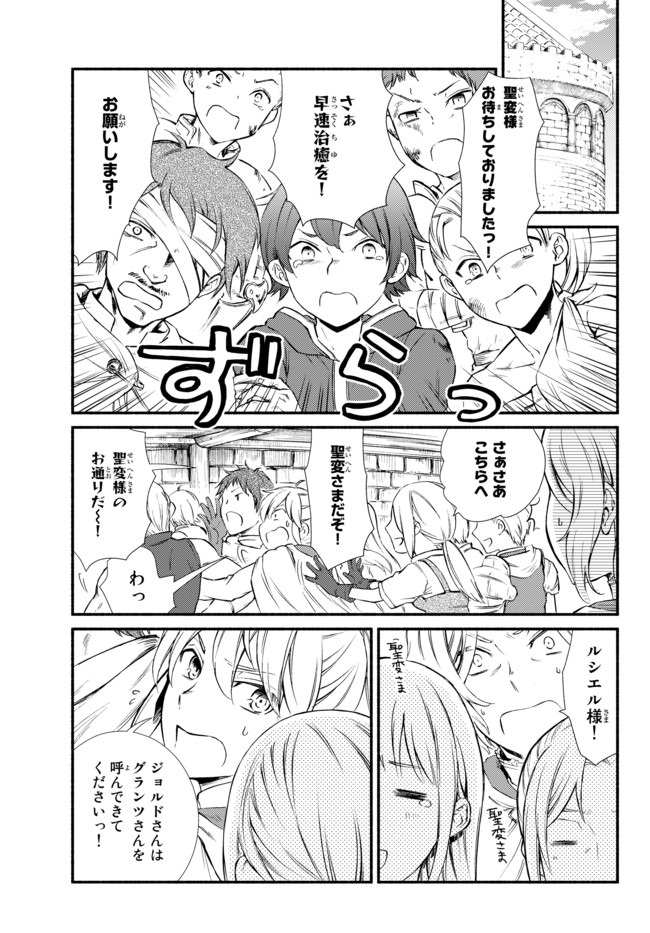 Seija Musou - Sarariiman, Isekai de Ikinokoru Tame ni Ayumu Michi Chap 42.1 - Next Chap 43.1