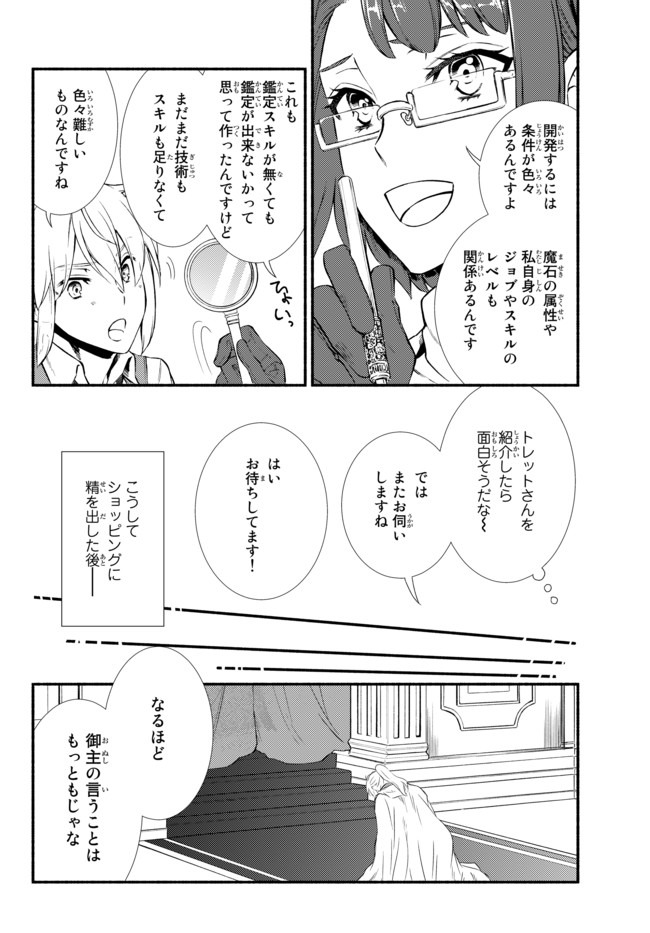 Seija Musou - Sarariiman, Isekai de Ikinokoru Tame ni Ayumu Michi Chap 42.1 - Next Chap 43.1