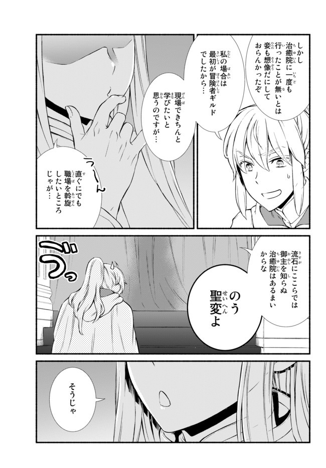 Seija Musou - Sarariiman, Isekai de Ikinokoru Tame ni Ayumu Michi Chap 42.1 - Next Chap 43.1