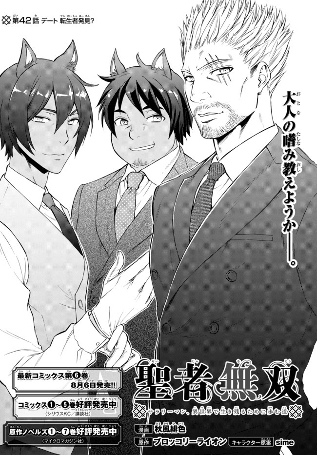 Seija Musou - Sarariiman, Isekai de Ikinokoru Tame ni Ayumu Michi Chap 42.1 - Next Chap 43.1