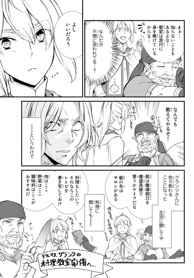 Seija Musou - Sarariiman, Isekai de Ikinokoru Tame ni Ayumu Michi Chap 42.1 - Next Chap 43.1
