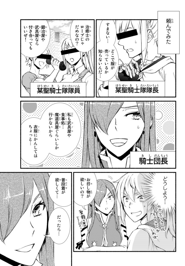 Seija Musou - Sarariiman, Isekai de Ikinokoru Tame ni Ayumu Michi Chap 42.1 - Next Chap 43.1