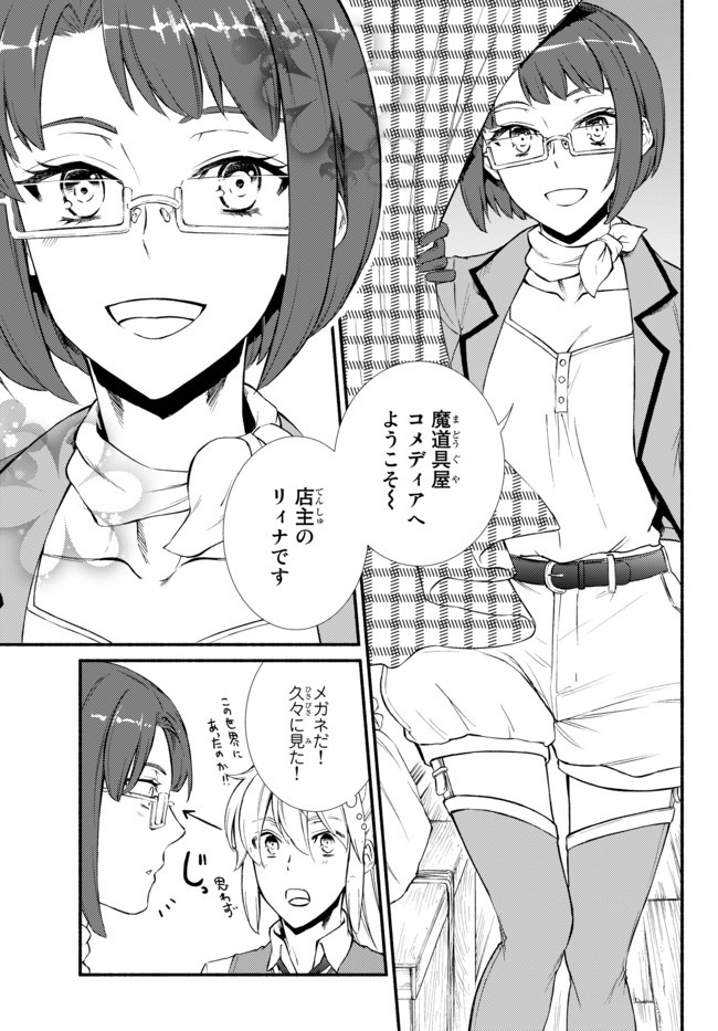 Seija Musou - Sarariiman, Isekai de Ikinokoru Tame ni Ayumu Michi Chap 42.1 - Next Chap 43.1