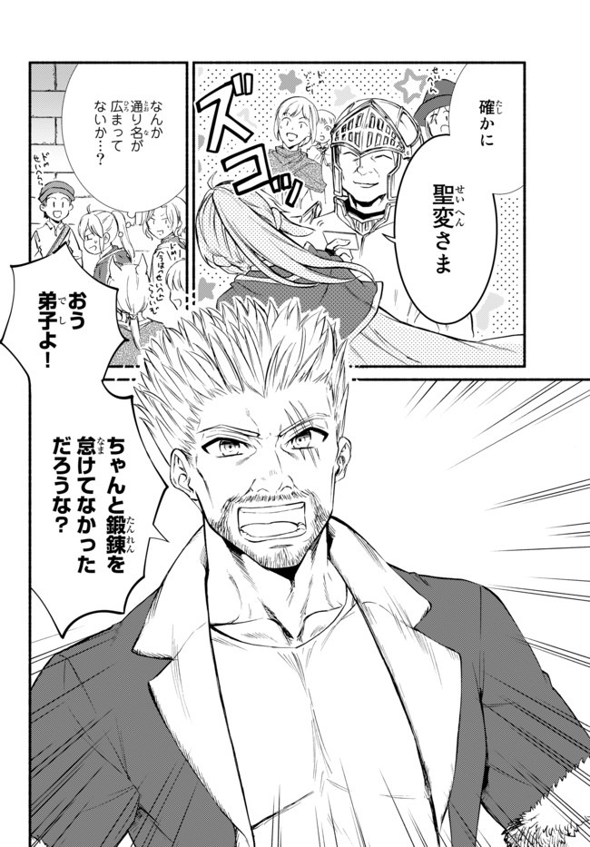 Seija Musou - Sarariiman, Isekai de Ikinokoru Tame ni Ayumu Michi Chap 42.2 - Next Chap 43.2