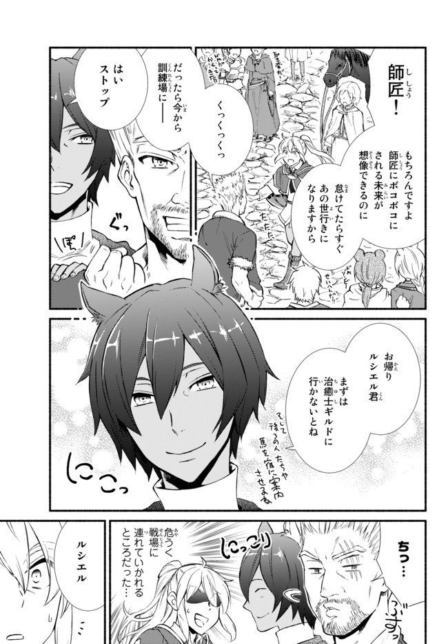 Seija Musou - Sarariiman, Isekai de Ikinokoru Tame ni Ayumu Michi Chap 42.2 - Next Chap 43.2