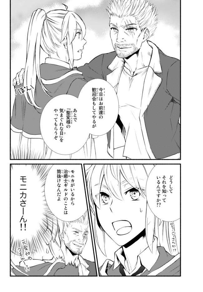 Seija Musou - Sarariiman, Isekai de Ikinokoru Tame ni Ayumu Michi Chap 42.2 - Next Chap 43.2