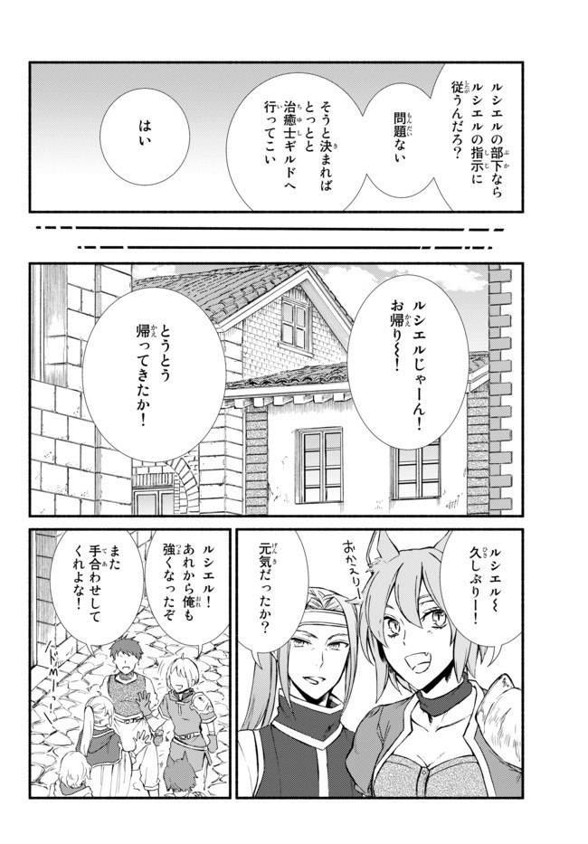 Seija Musou - Sarariiman, Isekai de Ikinokoru Tame ni Ayumu Michi Chap 42.2 - Next Chap 43.2