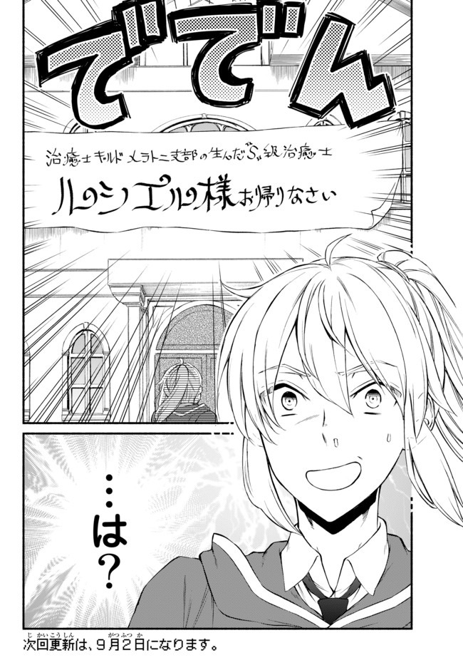 Seija Musou - Sarariiman, Isekai de Ikinokoru Tame ni Ayumu Michi Chap 42.2 - Next Chap 43.2