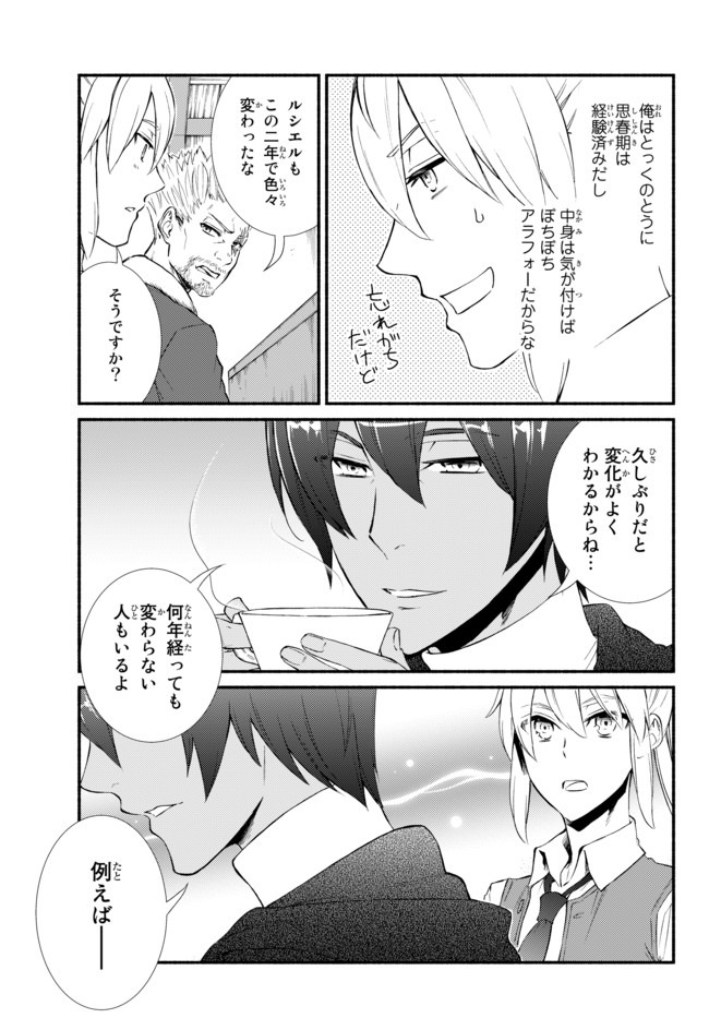 Seija Musou - Sarariiman, Isekai de Ikinokoru Tame ni Ayumu Michi Chap 43.2 - Next Chap 44.2
