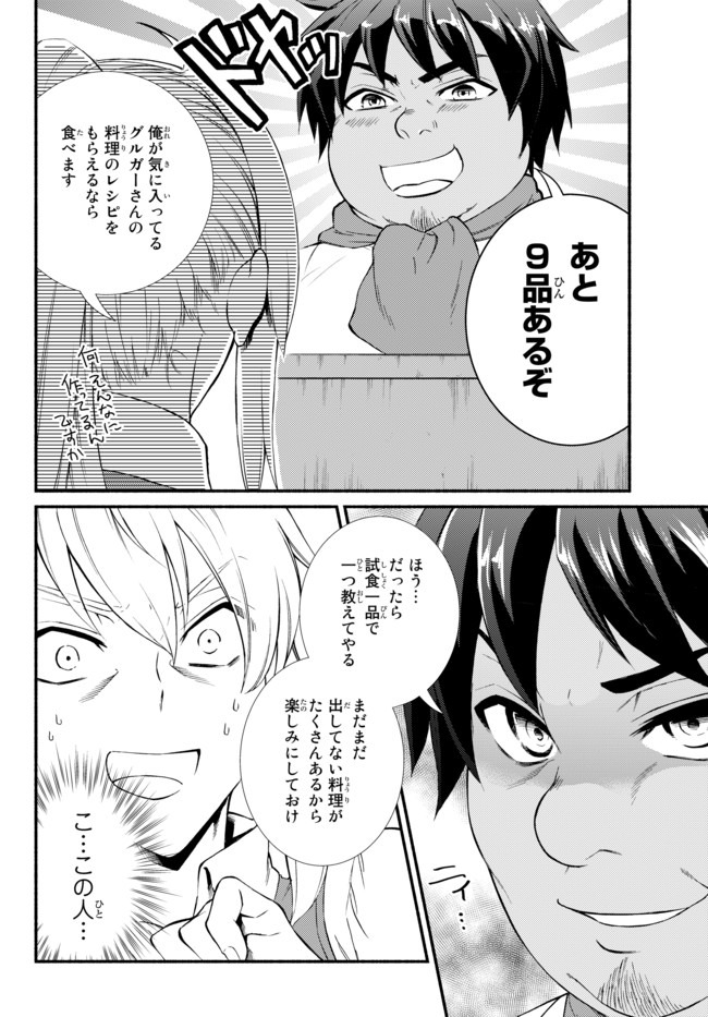 Seija Musou - Sarariiman, Isekai de Ikinokoru Tame ni Ayumu Michi Chap 43.2 - Next Chap 44.2