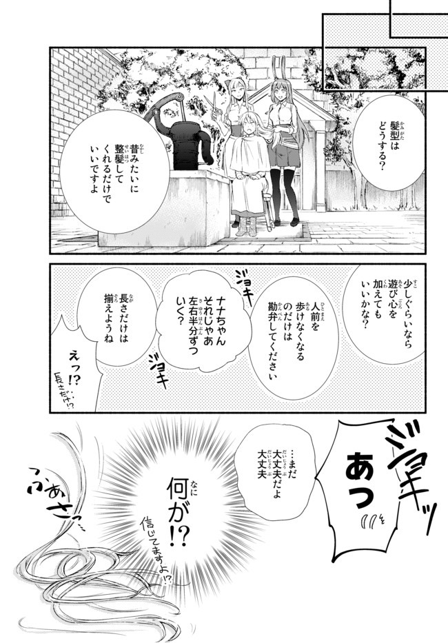 Seija Musou - Sarariiman, Isekai de Ikinokoru Tame ni Ayumu Michi Chap 45.2 - Next Chap 46.2