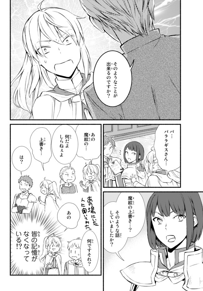 Seija Musou - Sarariiman, Isekai de Ikinokoru Tame ni Ayumu Michi Chap 45.2 - Next Chap 46.2