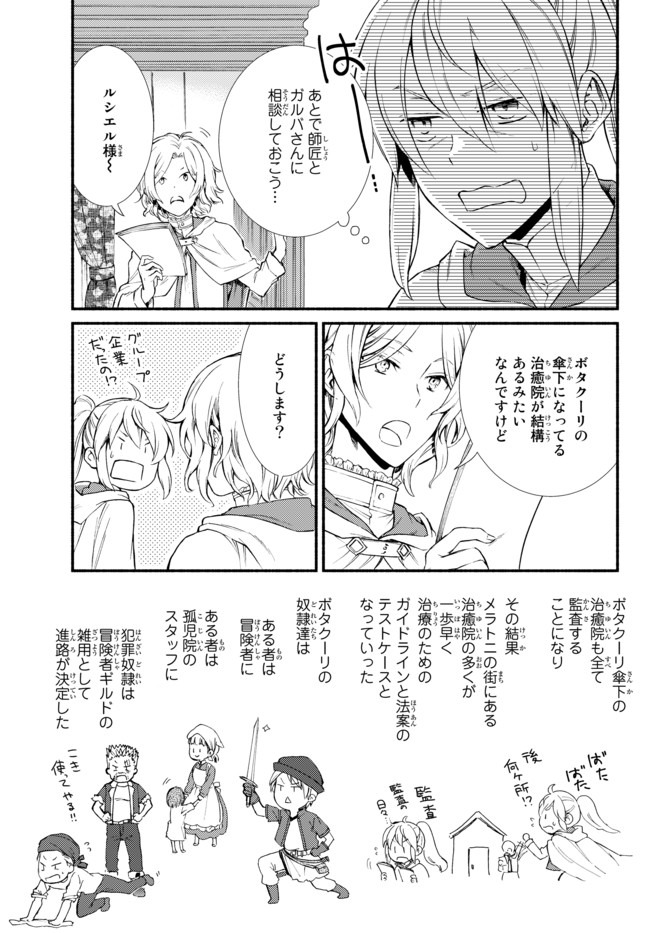 Seija Musou - Sarariiman, Isekai de Ikinokoru Tame ni Ayumu Michi Chap 45.2 - Next Chap 46.2