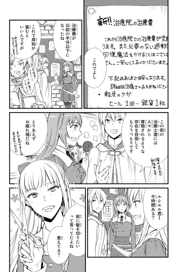 Seija Musou - Sarariiman, Isekai de Ikinokoru Tame ni Ayumu Michi Chap 45.2 - Next Chap 46.2