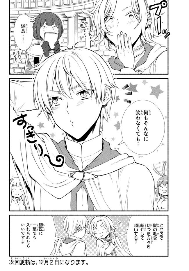 Seija Musou - Sarariiman, Isekai de Ikinokoru Tame ni Ayumu Michi Chap 45.2 - Next Chap 46.2