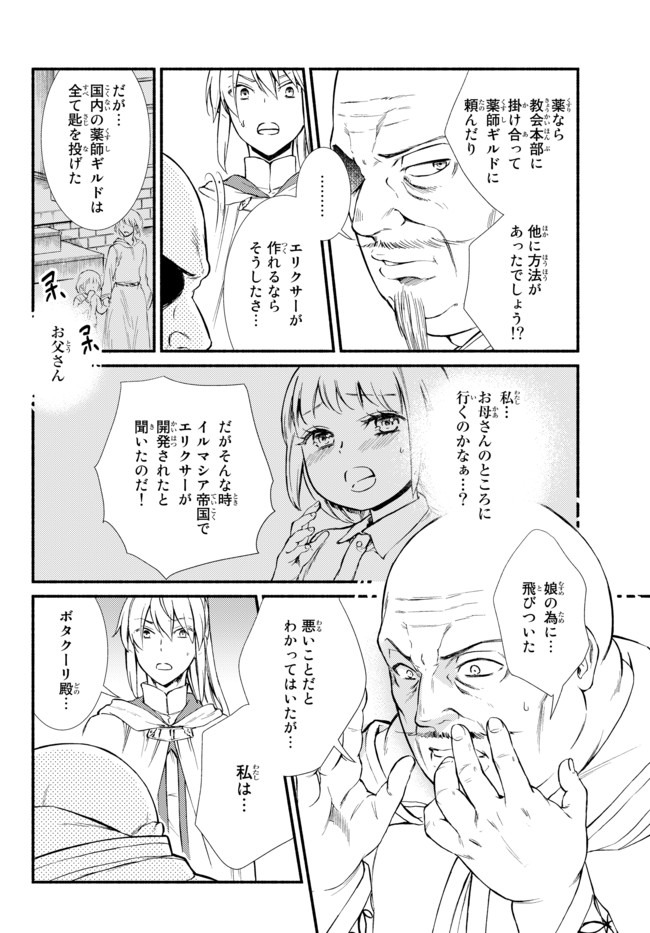 Seija Musou - Sarariiman, Isekai de Ikinokoru Tame ni Ayumu Michi Chap 45.2 - Next Chap 46.2