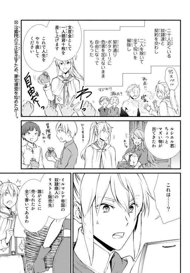 Seija Musou - Sarariiman, Isekai de Ikinokoru Tame ni Ayumu Michi Chap 45.2 - Next Chap 46.2