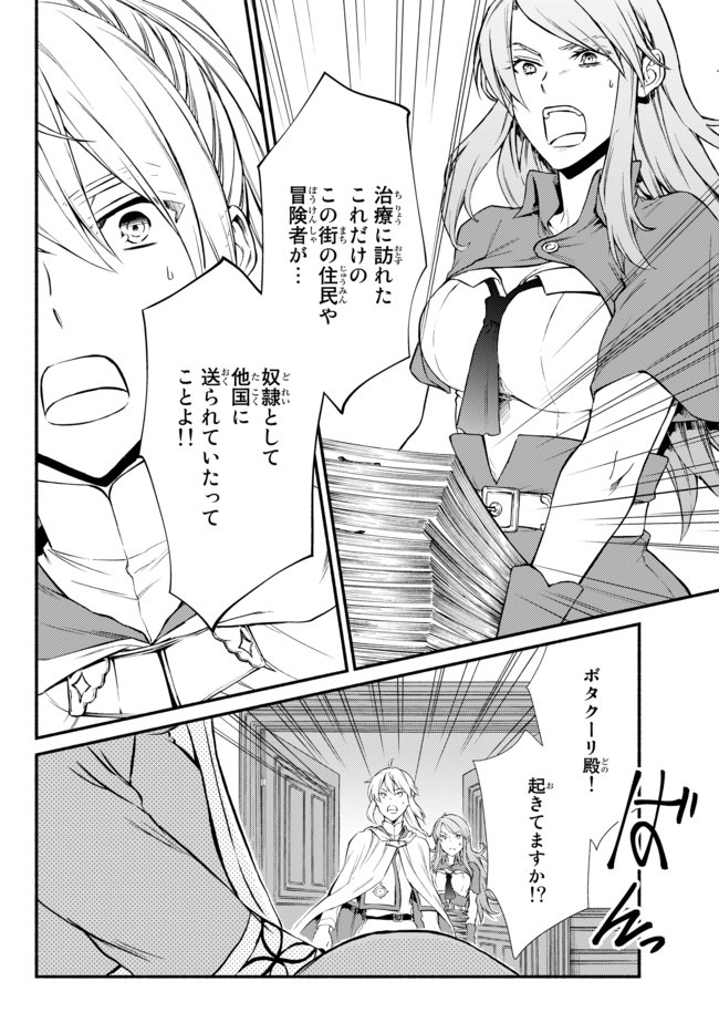Seija Musou - Sarariiman, Isekai de Ikinokoru Tame ni Ayumu Michi Chap 45.2 - Next Chap 46.2