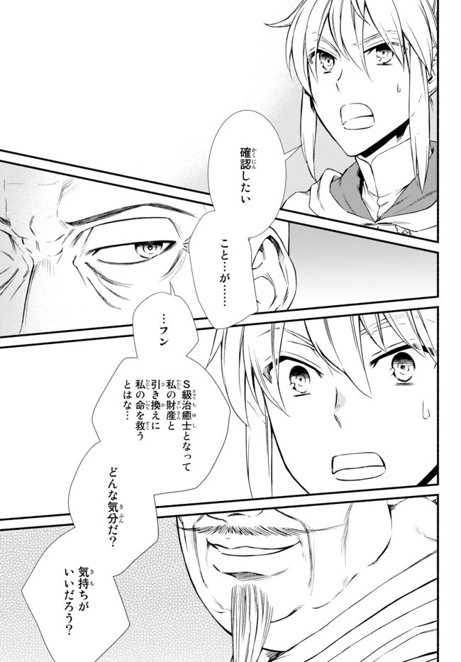 Seija Musou - Sarariiman, Isekai de Ikinokoru Tame ni Ayumu Michi Chap 45.2 - Next Chap 46.2