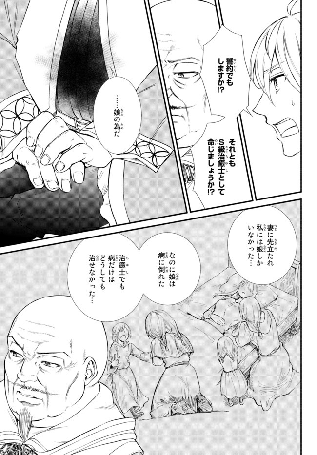 Seija Musou - Sarariiman, Isekai de Ikinokoru Tame ni Ayumu Michi Chap 45.2 - Next Chap 46.2