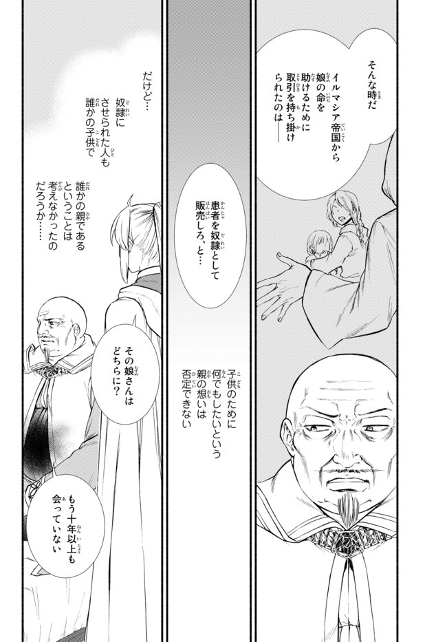 Seija Musou - Sarariiman, Isekai de Ikinokoru Tame ni Ayumu Michi Chap 45.2 - Next Chap 46.2
