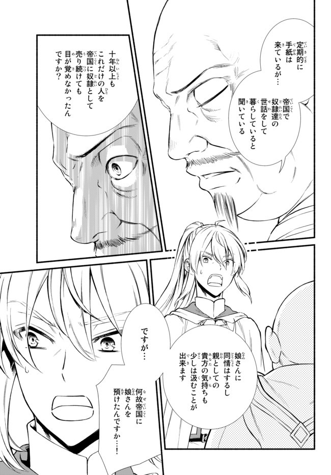 Seija Musou - Sarariiman, Isekai de Ikinokoru Tame ni Ayumu Michi Chap 45.2 - Next Chap 46.2