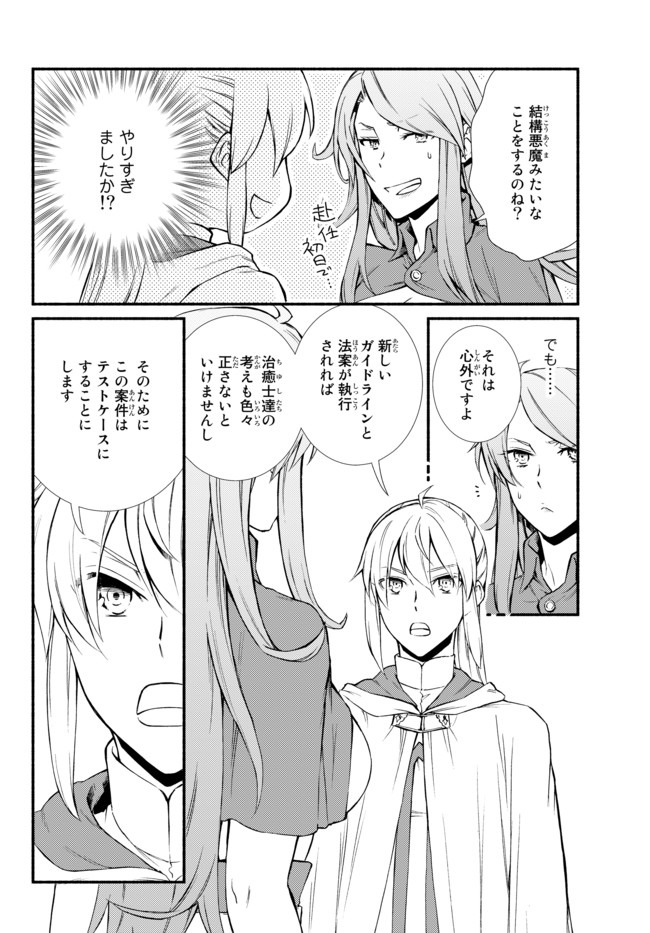 Seija Musou - Sarariiman, Isekai de Ikinokoru Tame ni Ayumu Michi Chap 45 - Next Chap 46