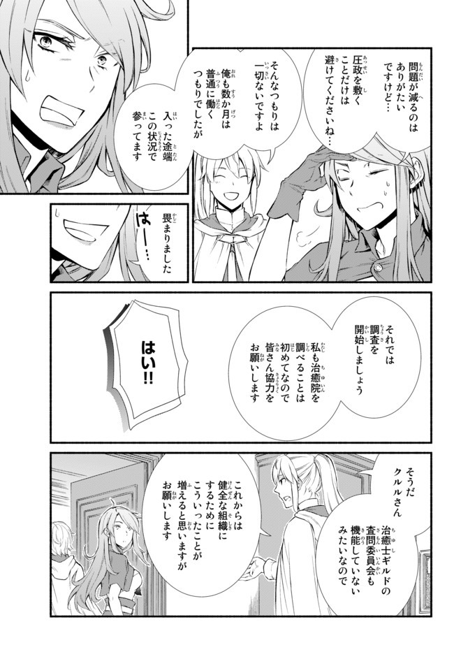 Seija Musou - Sarariiman, Isekai de Ikinokoru Tame ni Ayumu Michi Chap 45 - Next Chap 46