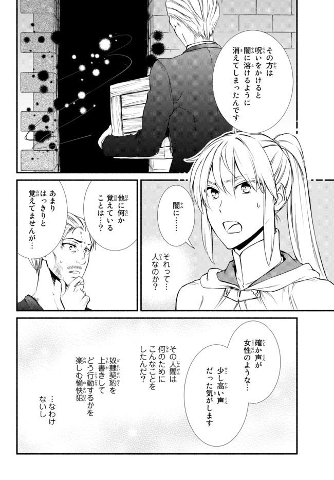 Seija Musou - Sarariiman, Isekai de Ikinokoru Tame ni Ayumu Michi Chap 45 - Next Chap 46