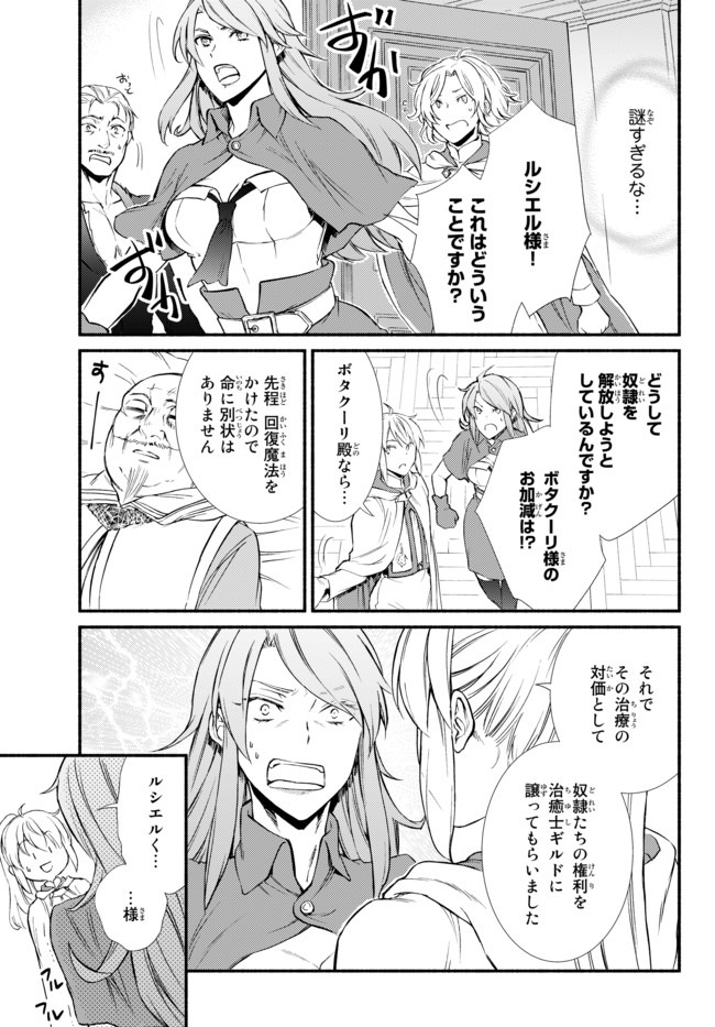 Seija Musou - Sarariiman, Isekai de Ikinokoru Tame ni Ayumu Michi Chap 45 - Next Chap 46