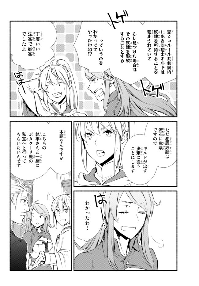 Seija Musou - Sarariiman, Isekai de Ikinokoru Tame ni Ayumu Michi Chap 45 - Next Chap 46