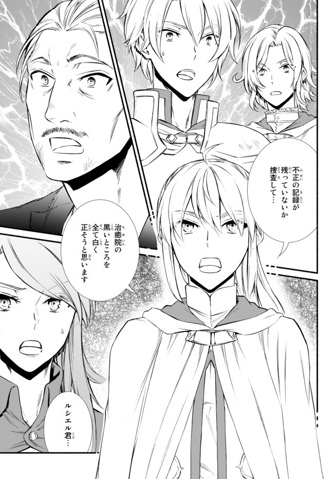Seija Musou - Sarariiman, Isekai de Ikinokoru Tame ni Ayumu Michi Chap 45 - Next Chap 46
