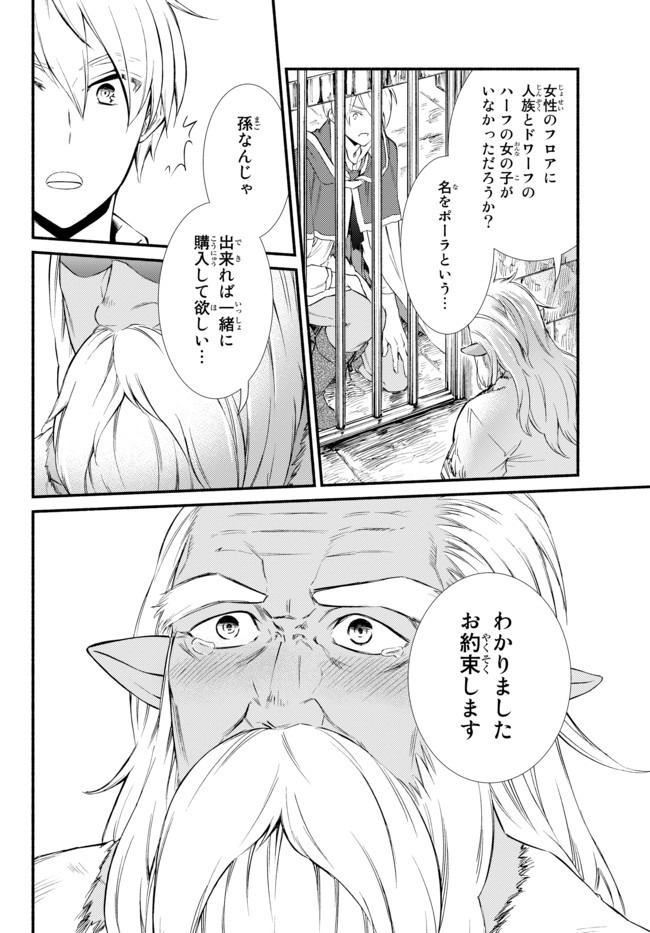 Seija Musou - Sarariiman, Isekai de Ikinokoru Tame ni Ayumu Michi Chap 48.2 - Next Chap 49.2
