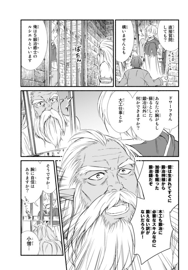 Seija Musou - Sarariiman, Isekai de Ikinokoru Tame ni Ayumu Michi Chap 48.2 - Next Chap 49.2