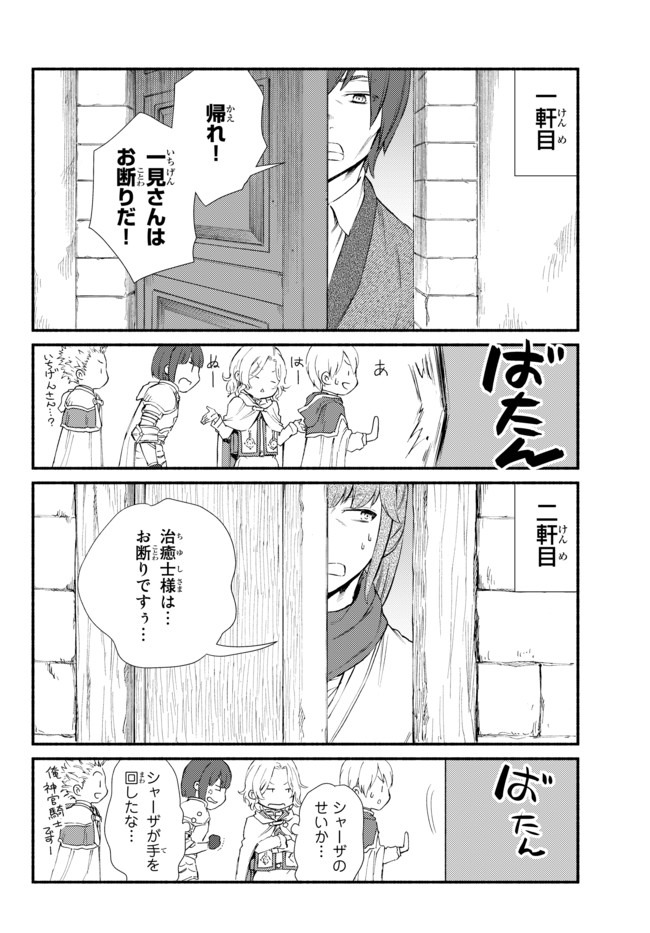 Seija Musou - Sarariiman, Isekai de Ikinokoru Tame ni Ayumu Michi Chap 48.2 - Next Chap 49.2