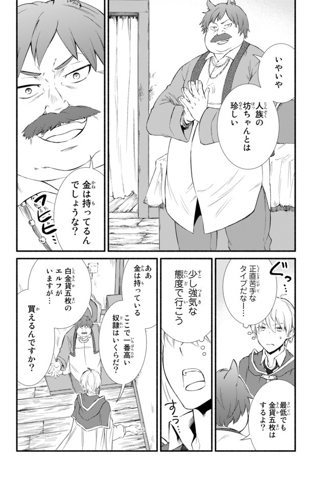Seija Musou - Sarariiman, Isekai de Ikinokoru Tame ni Ayumu Michi Chap 48.2 - Next Chap 49.2