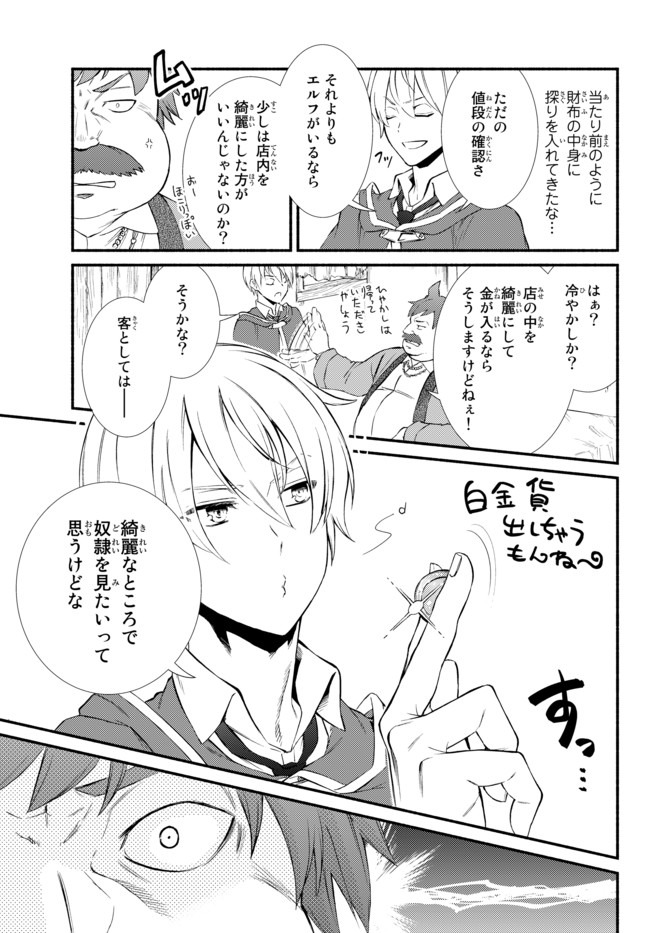 Seija Musou - Sarariiman, Isekai de Ikinokoru Tame ni Ayumu Michi Chap 48.2 - Next Chap 49.2