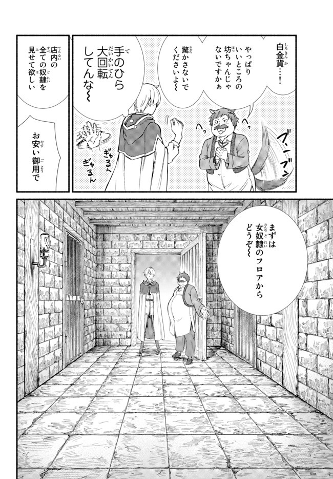 Seija Musou - Sarariiman, Isekai de Ikinokoru Tame ni Ayumu Michi Chap 48.2 - Next Chap 49.2