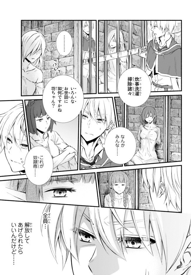 Seija Musou - Sarariiman, Isekai de Ikinokoru Tame ni Ayumu Michi Chap 48.2 - Next Chap 49.2