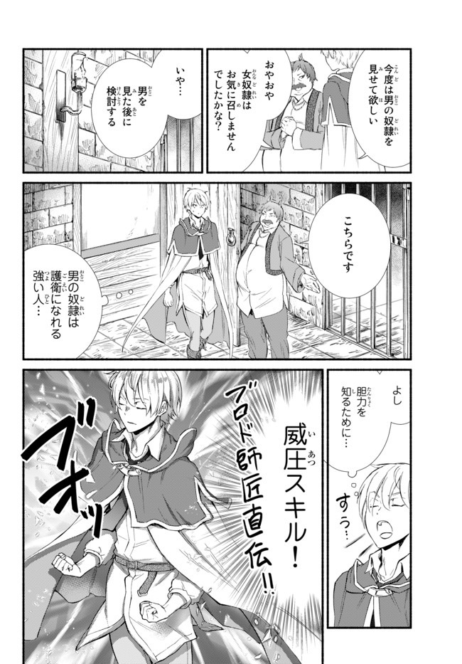 Seija Musou - Sarariiman, Isekai de Ikinokoru Tame ni Ayumu Michi Chap 48.2 - Next Chap 49.2