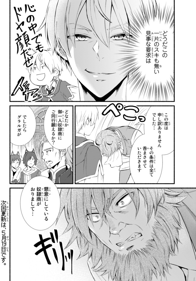 Seija Musou - Sarariiman, Isekai de Ikinokoru Tame ni Ayumu Michi Chap 50.1 - Next Chap 51.1