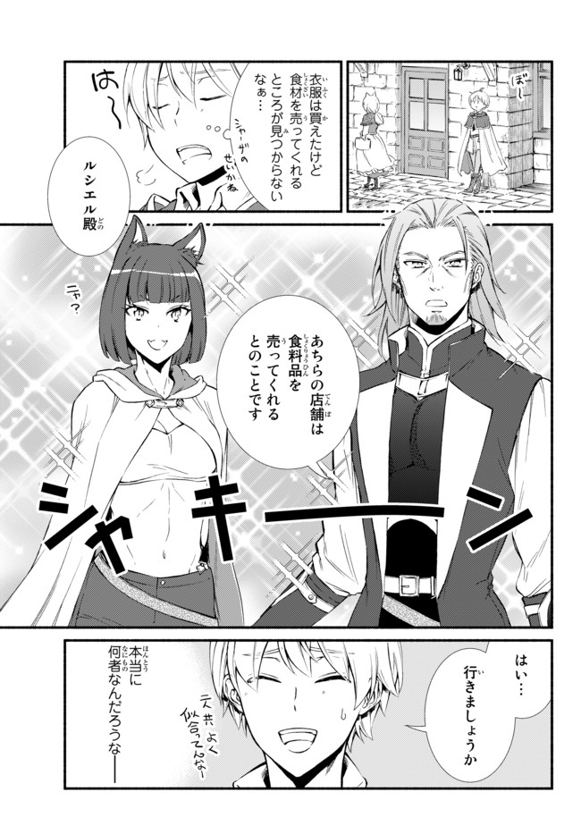 Seija Musou - Sarariiman, Isekai de Ikinokoru Tame ni Ayumu Michi Chap 50.1 - Next Chap 51.1