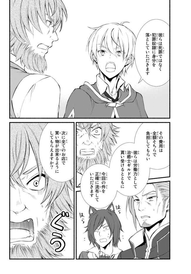 Seija Musou - Sarariiman, Isekai de Ikinokoru Tame ni Ayumu Michi Chap 50.1 - Next Chap 51.1