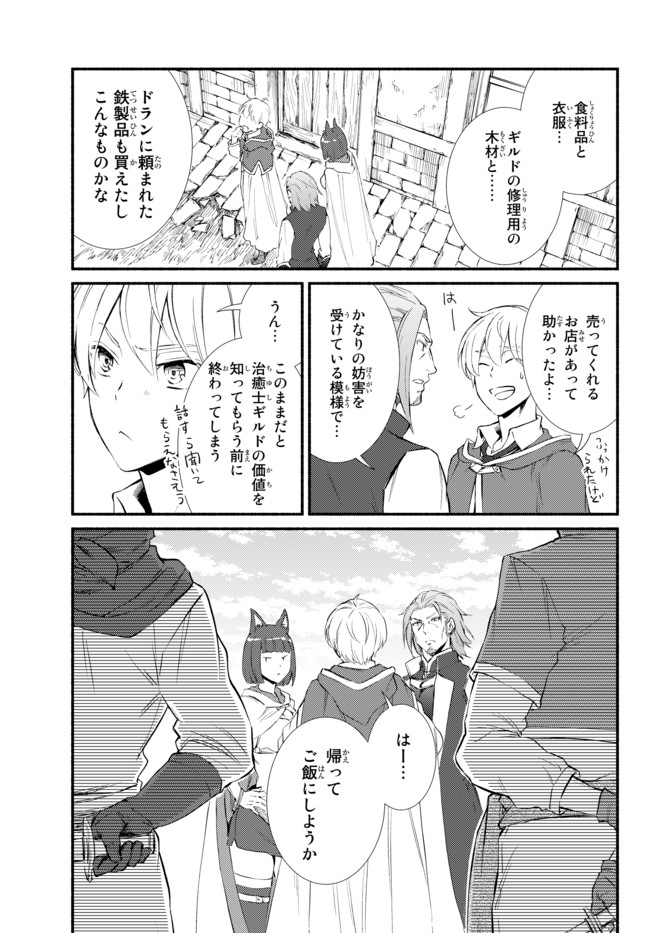 Seija Musou - Sarariiman, Isekai de Ikinokoru Tame ni Ayumu Michi Chap 50.1 - Next Chap 51.1